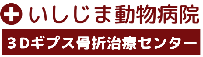いしじま動物病院